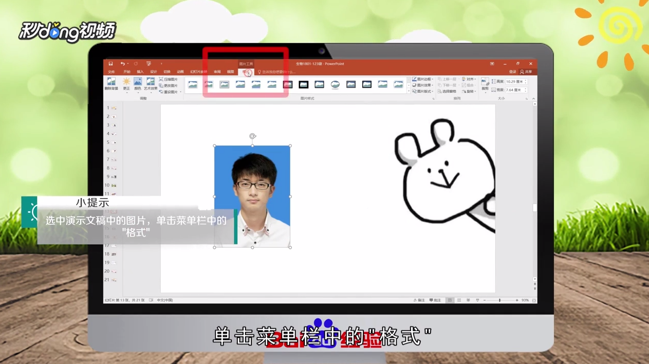 如何在PowerPoint中快速应用图片样式