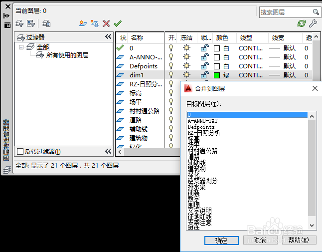 CAD2014 删除顽固图层