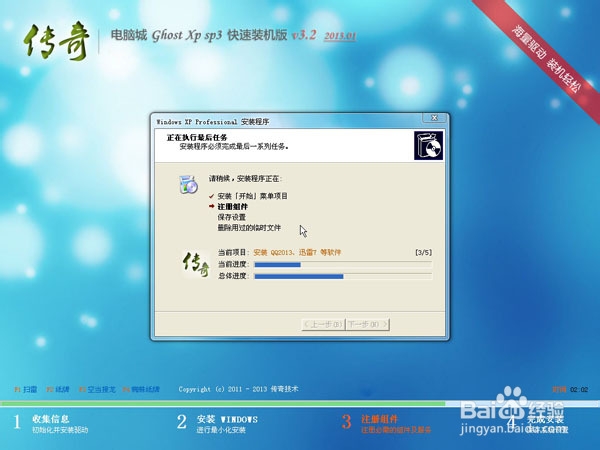 传奇 GHOST XP SP3 电脑城万能装机版v3.2