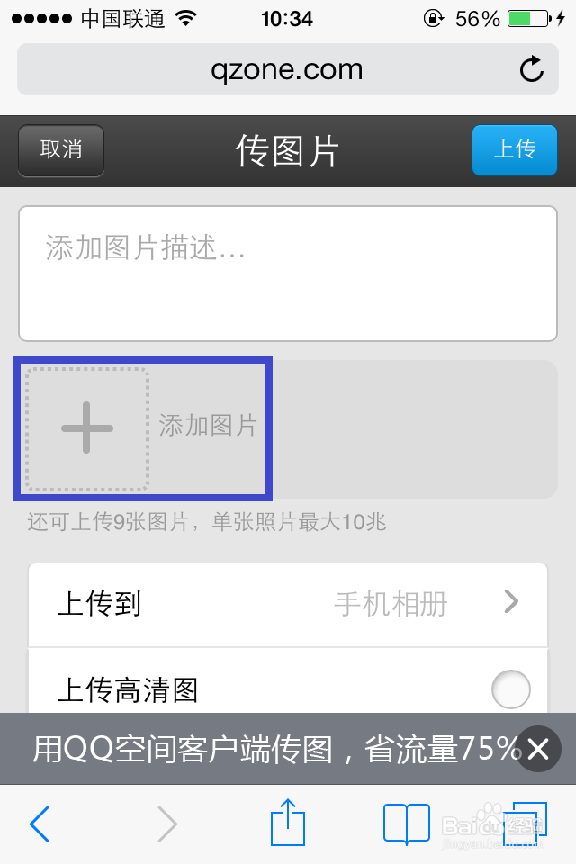 ios7空间传不了照片