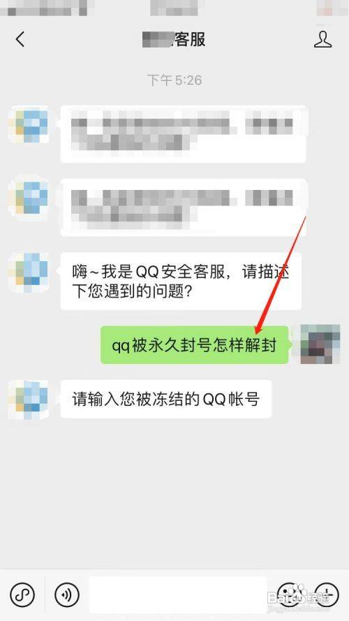 QQ被永久封号怎样解封