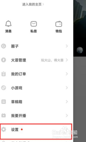 抖音火山版怎么实名认证