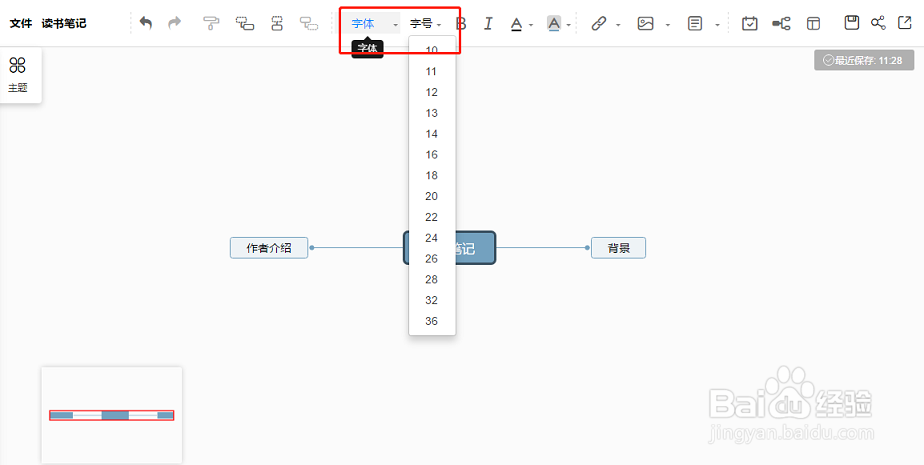 怎样使用在线网站绘制读书笔记思维导图