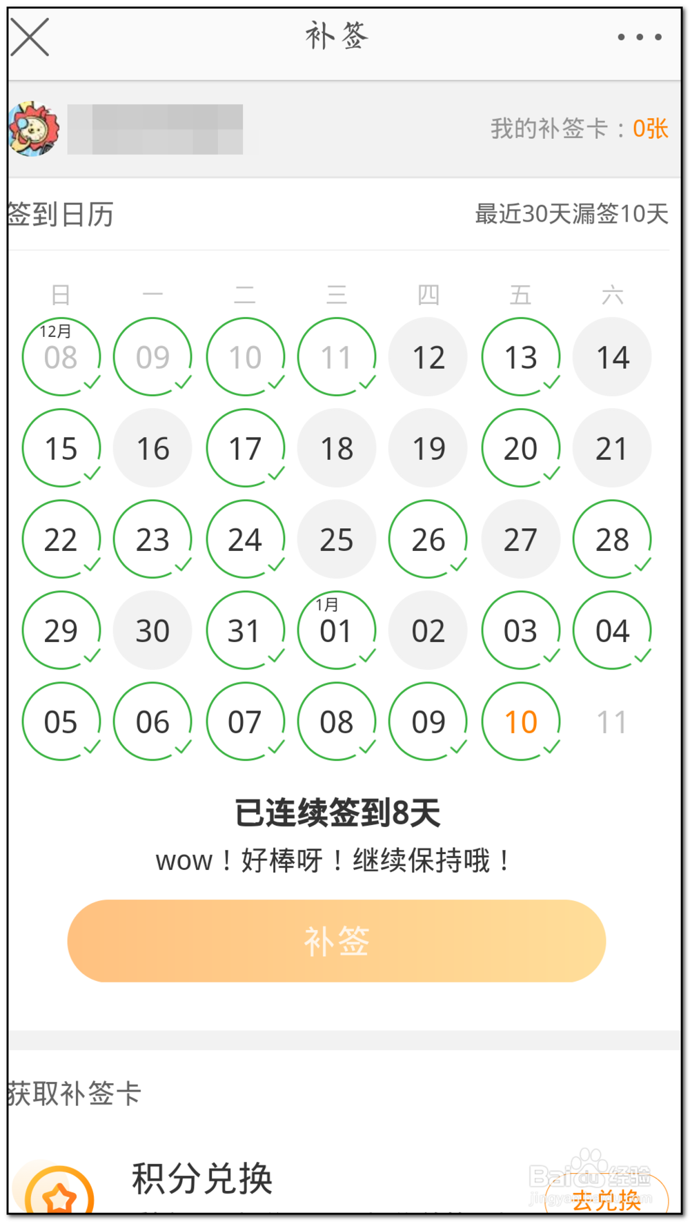 新浪微博如何签到领积分