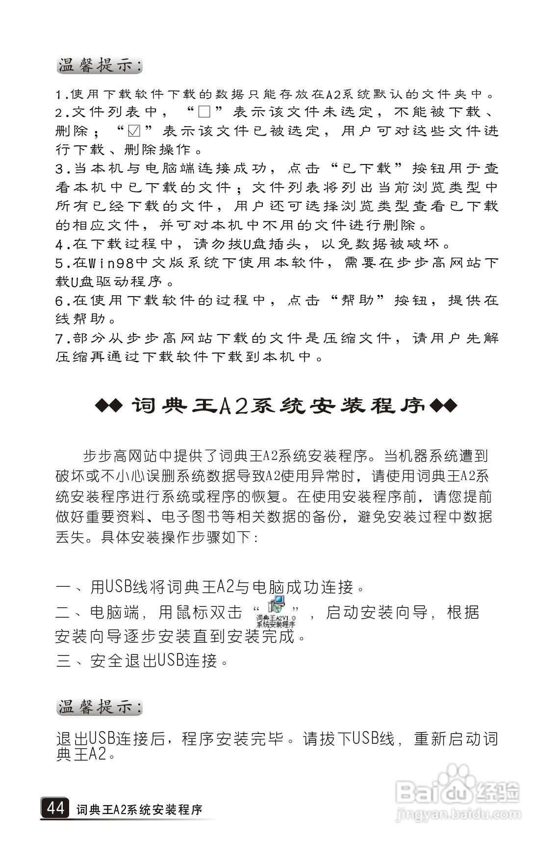 词典王A2V1.3使用说明书:[5]