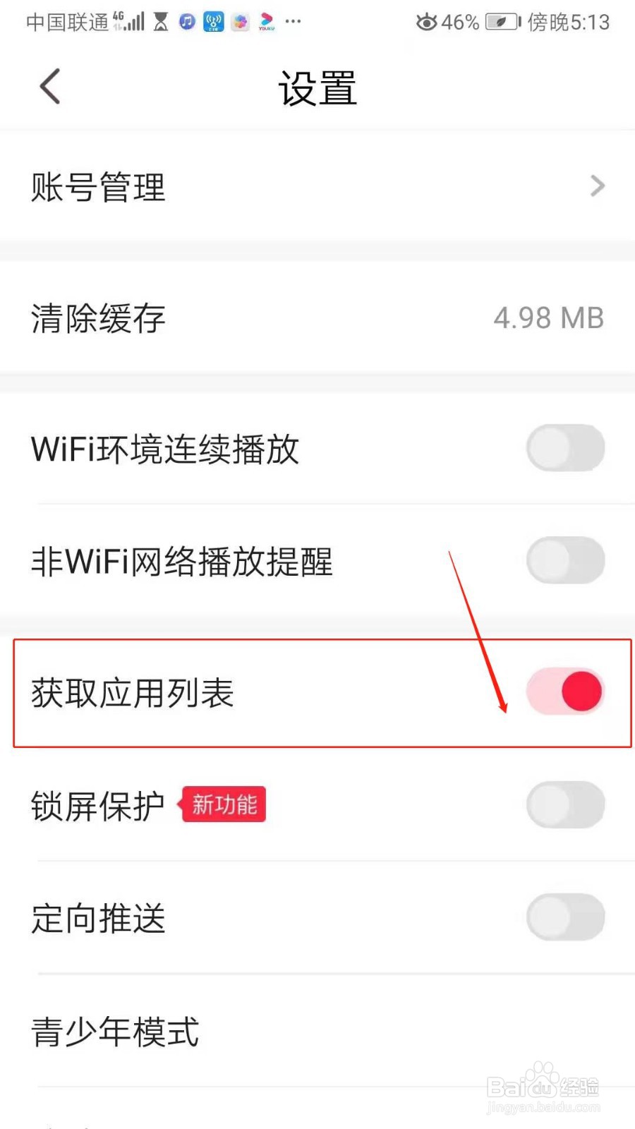火火视频极速版怎么获取应用列表