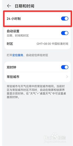 华为mate40pro时间怎么调成24小时制