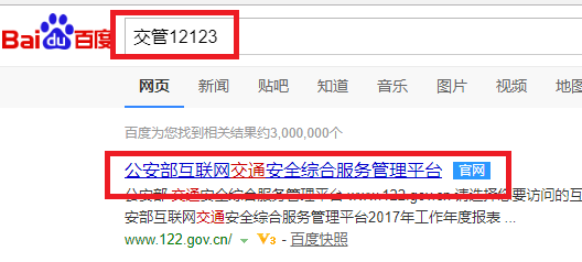 交管12123绑定驾驶证提示不能重复绑定解决方法