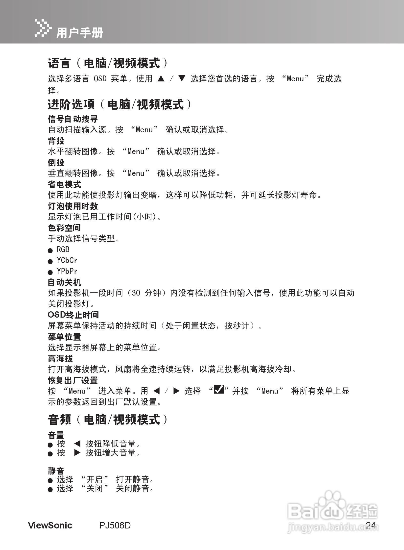 优派PJ506D投影机使用说明书:[3]