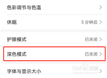 荣耀50se黑夜模式设置教程介绍