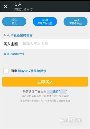 理财通安全卡如何更换