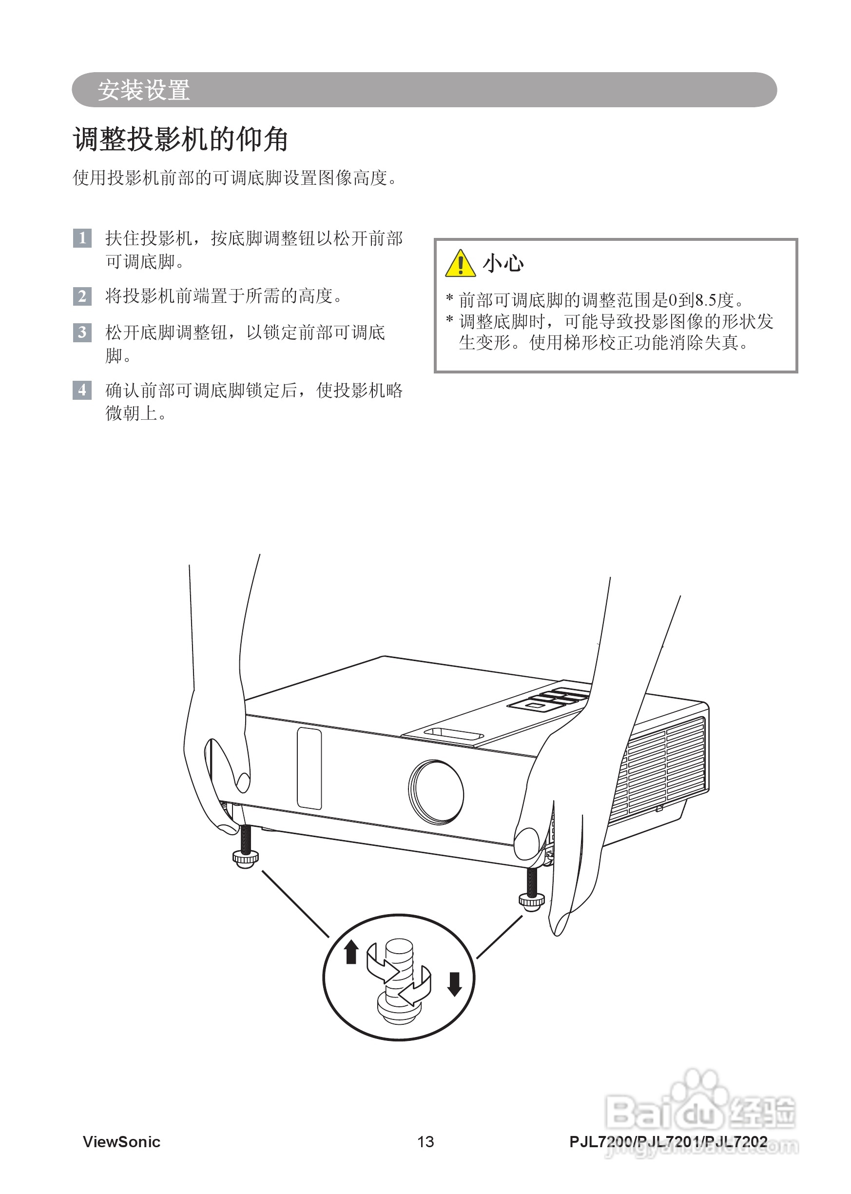 优派PJL7200投影机使用说明书:[2]