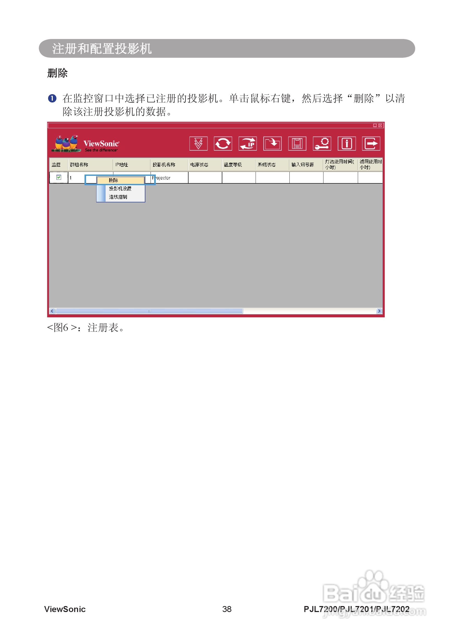 优派PJL7200投影机使用说明书:[5]