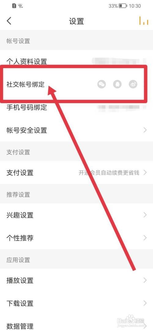 懒人听书如何绑定QQ