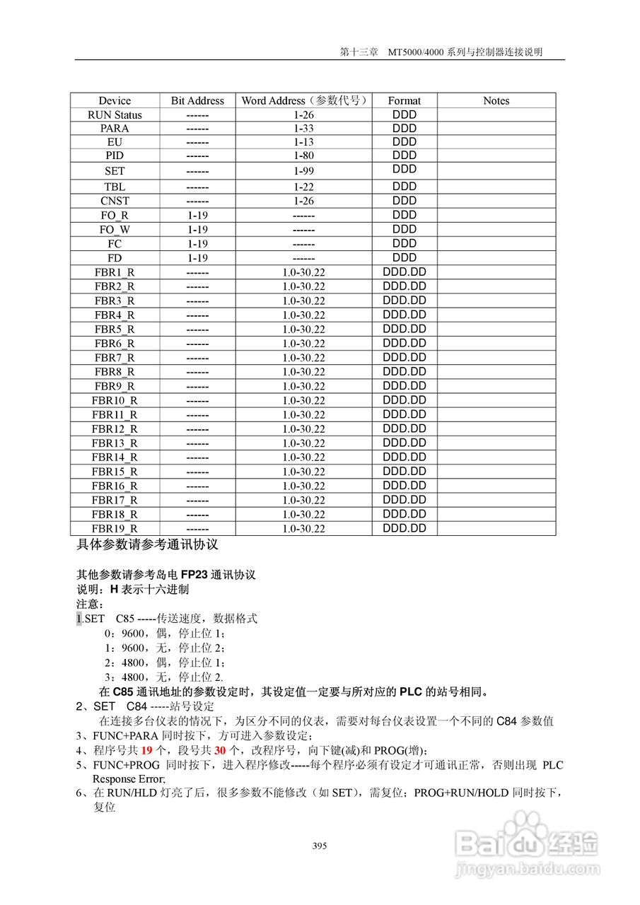 MT4000系列触摸屏使用手册:[40]
