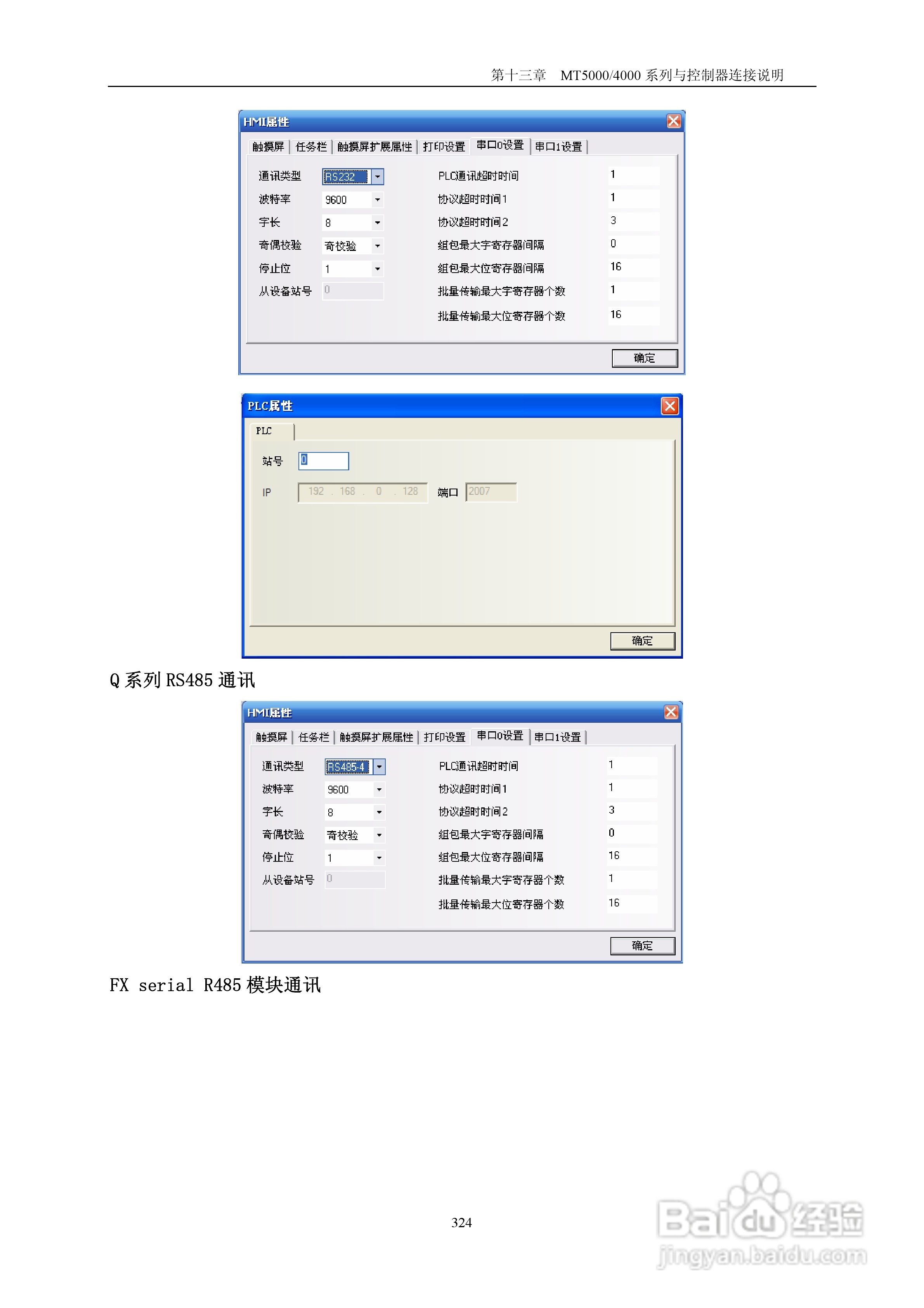 MT5000系列触摸屏使用手册:[33]