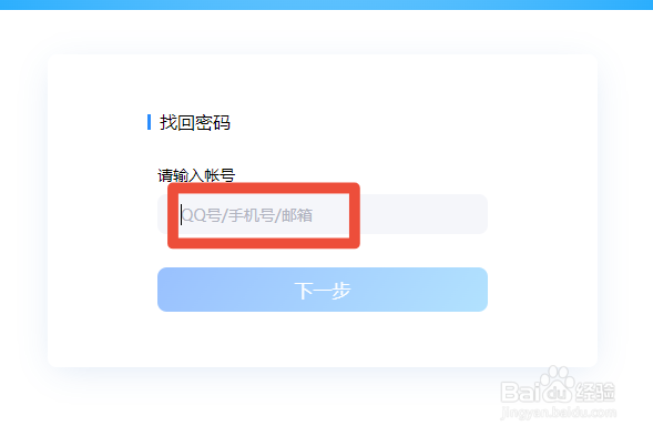账号被盗如何找回