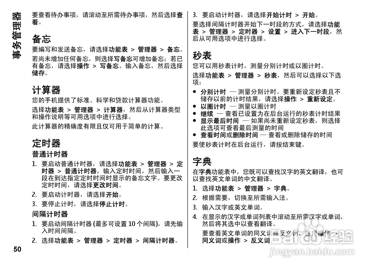 诺基亚Nokia 6260手机使用说明书:[6]