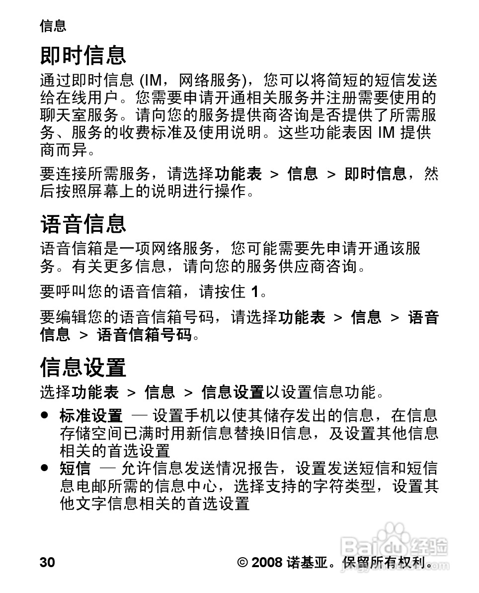 诺基亚Nokia 7070手机使用说明书:[3]