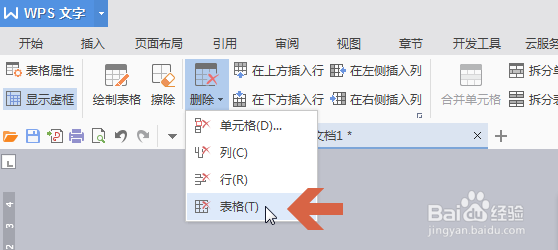 wps表格怎么快速删除