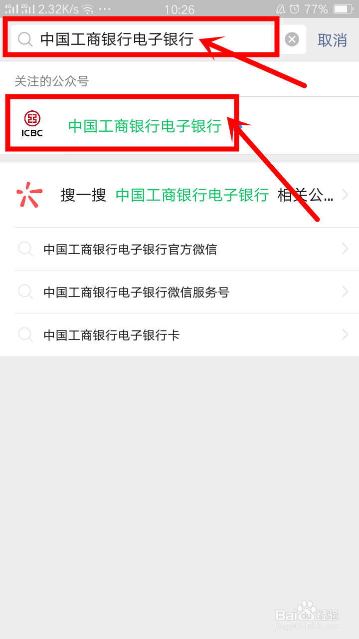如何在微信上查询工商银行卡余额