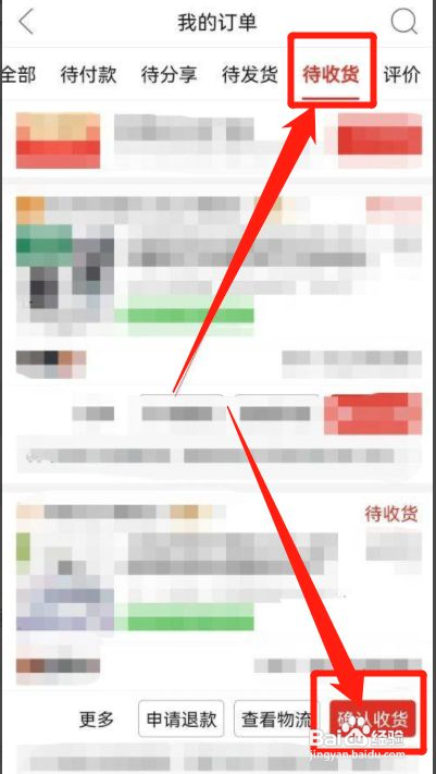 拼多多在哪确认收货