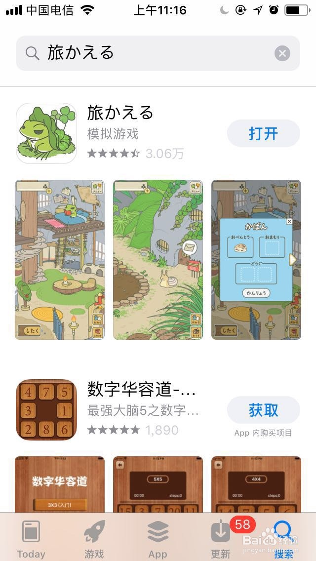 旅行青蛙怎么下载(iOS版)