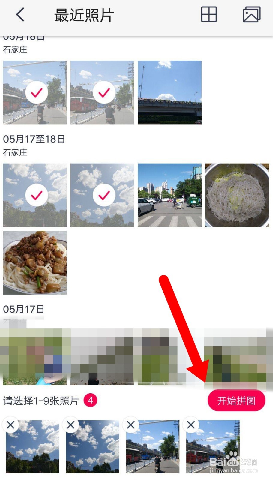 天天p图如何进行拼图