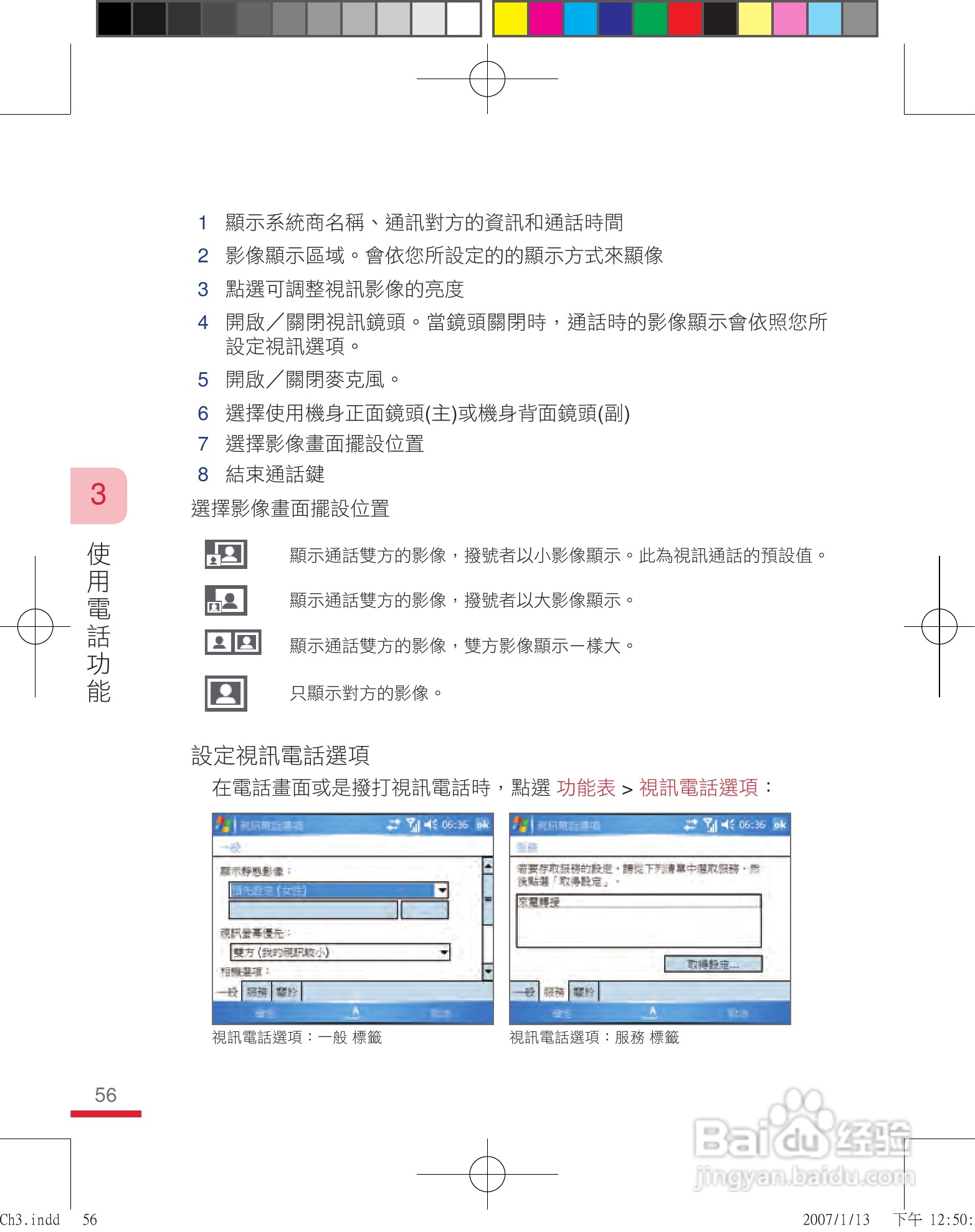 多普达u1000手机使用说明书:[6]