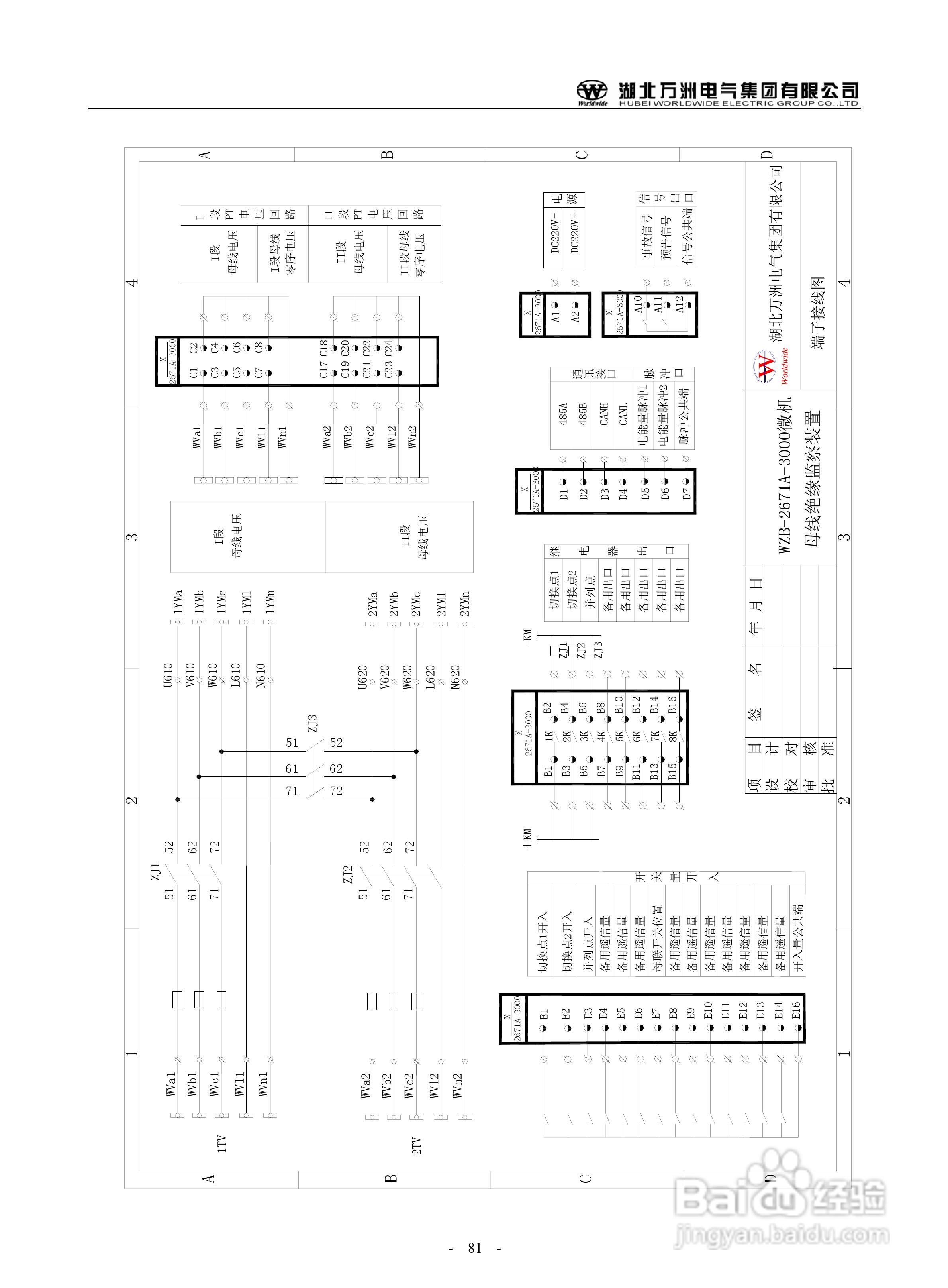 万洲WZB-2671A-3000微机母线绝缘监察保护装置使用说明:[9]