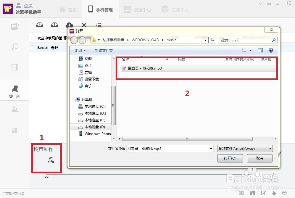 达派手机助手铃声管理使用帮助