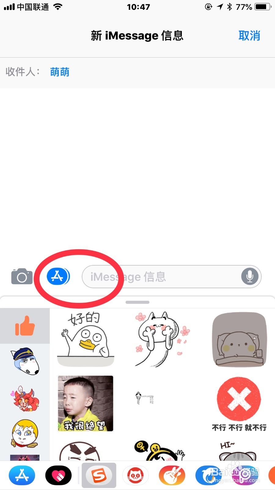 怎么使用苹果手机中的短信发送心跳和贴纸