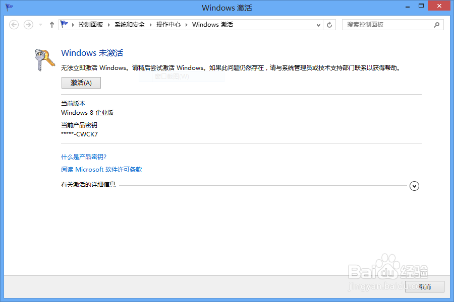 如何在几秒内激活Windows 8