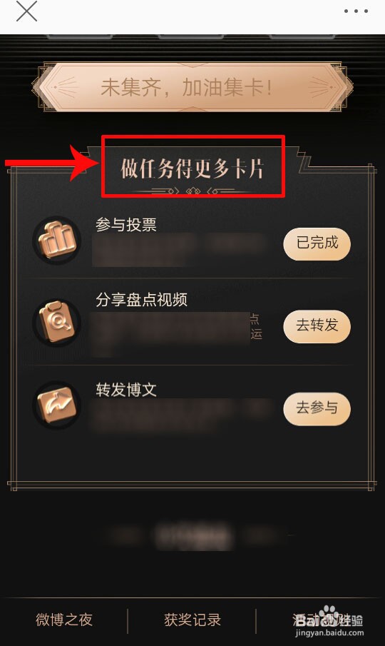 微博之夜怎么集卡