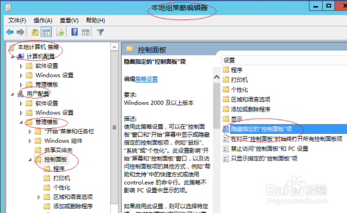 Windows server 2012隐藏控制面板设备管理器项