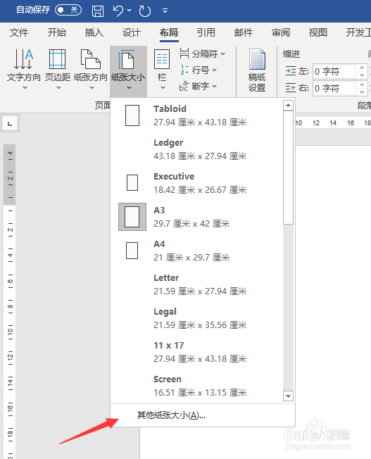 Word文档如何更改纸张大小