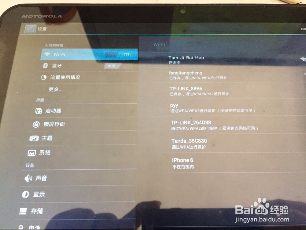 解决平板电脑或者手机连接不上WIFI的问题