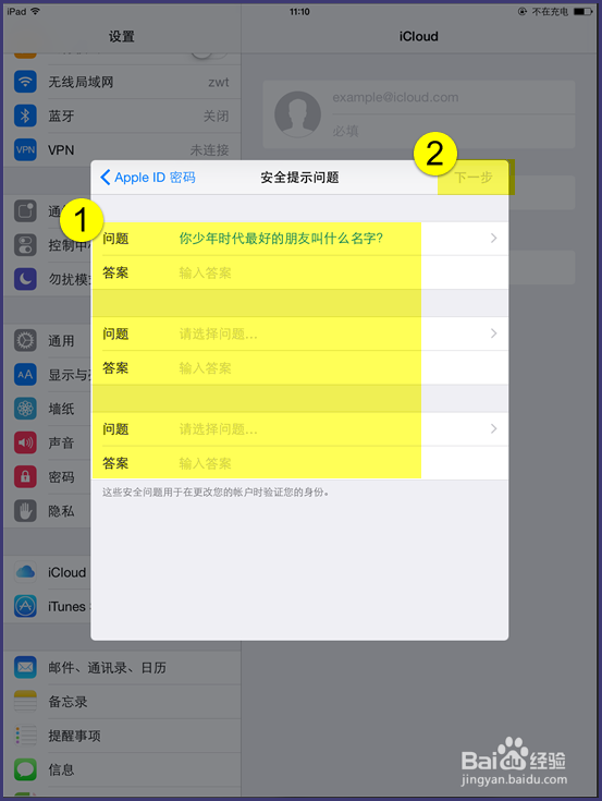 怎么注册icloud.com结尾的邮箱