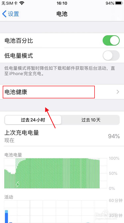 iphone电池怎么看寿命