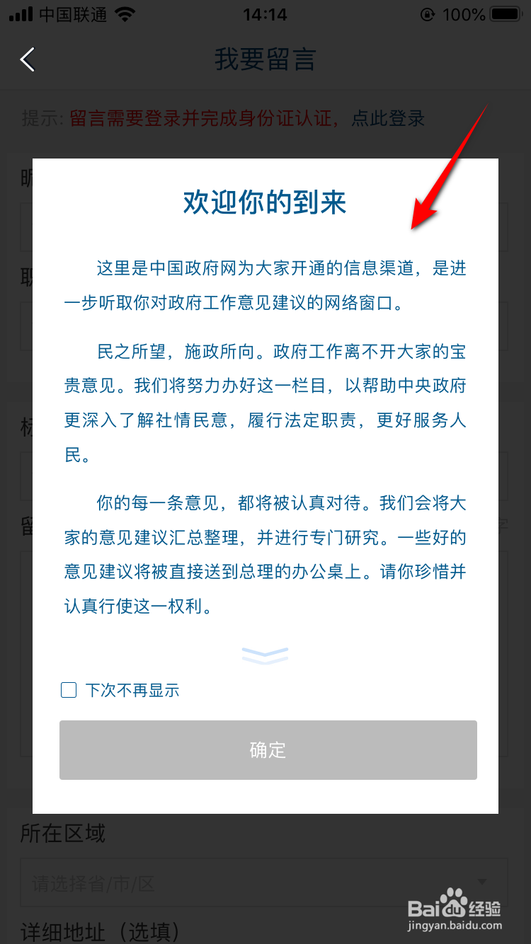 怎么参与2020网民建言征集活动之我向总理说句话