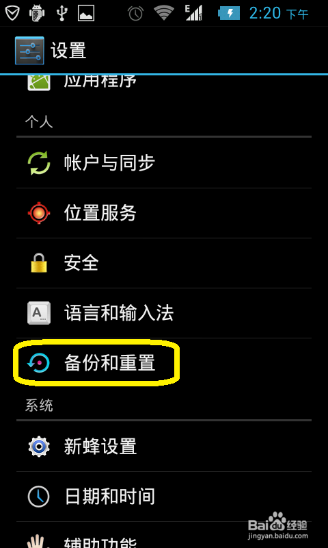 手机恢复出厂设置解决方案