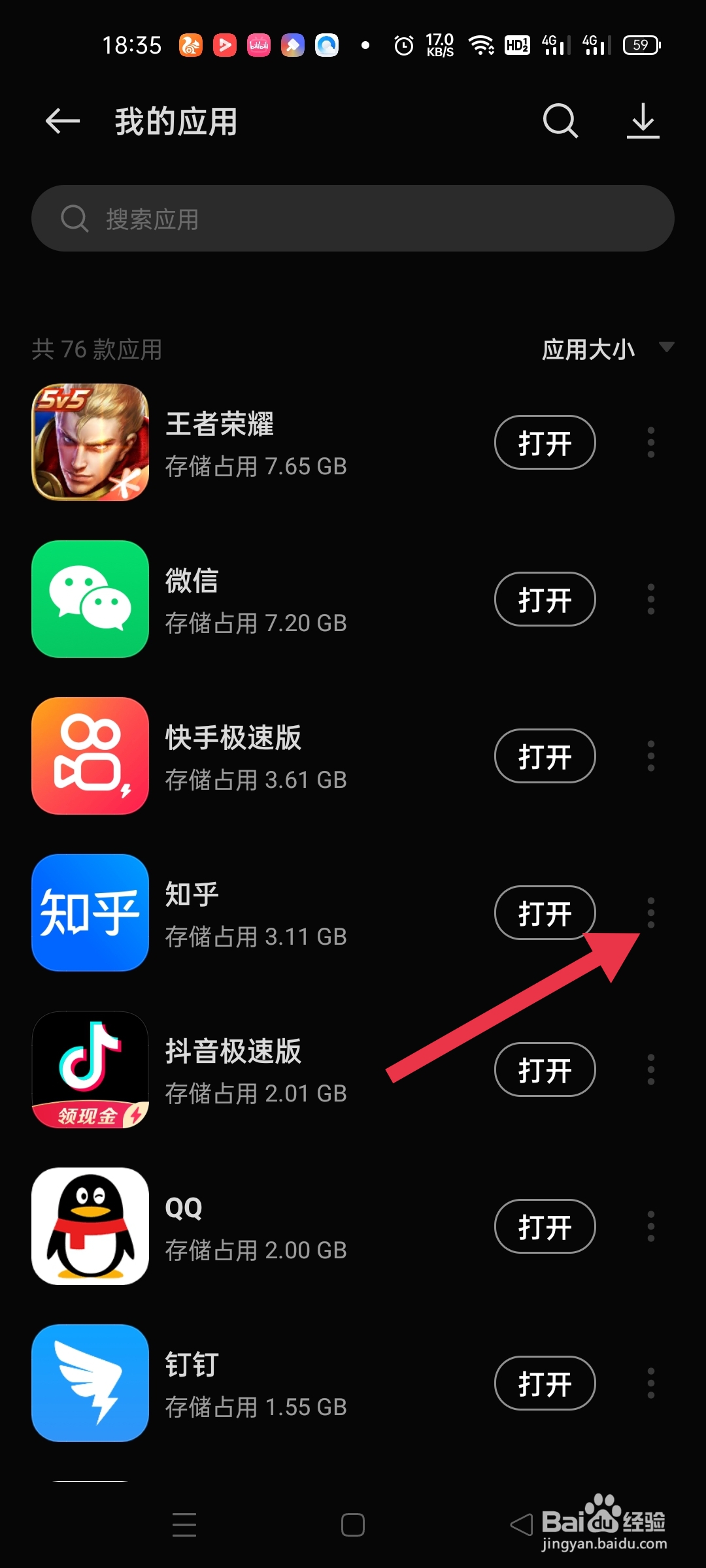 怎么删除应用程序