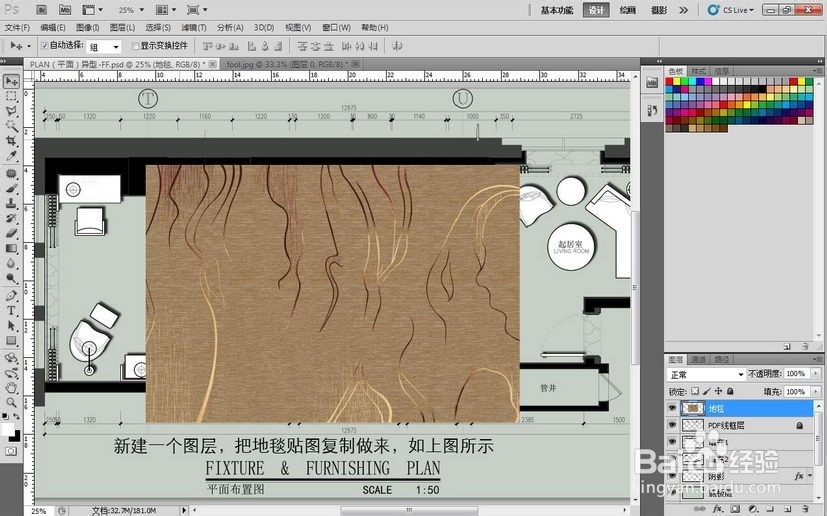 photoshop（PS）怎么制作彩平教程\彩平图