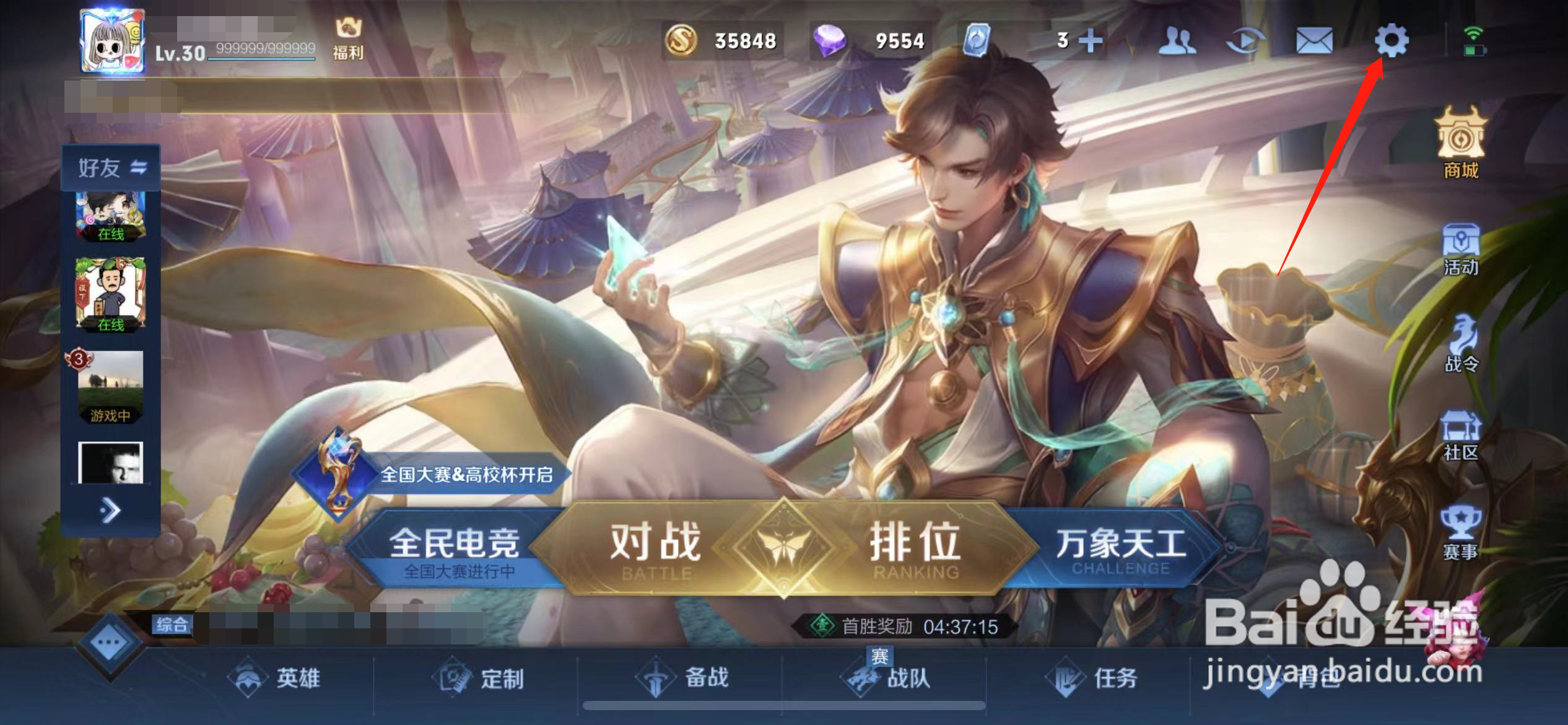 王者轮盘怎么调整大小