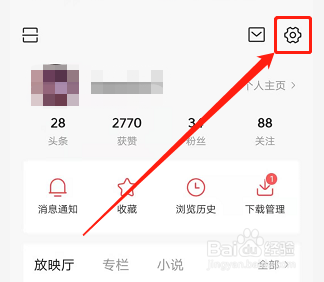 手机版今日头条如何查看已绑定的手机号