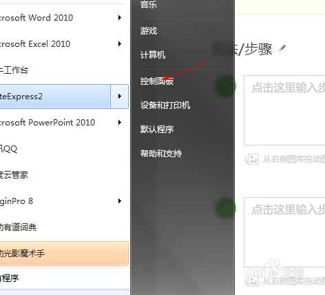 win 7 电脑如何进行备份