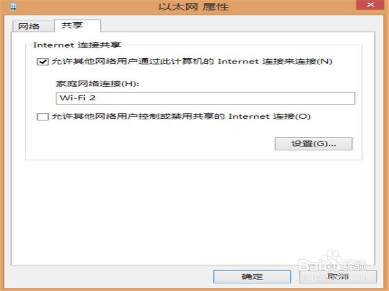 让windows8 变成无线路由器