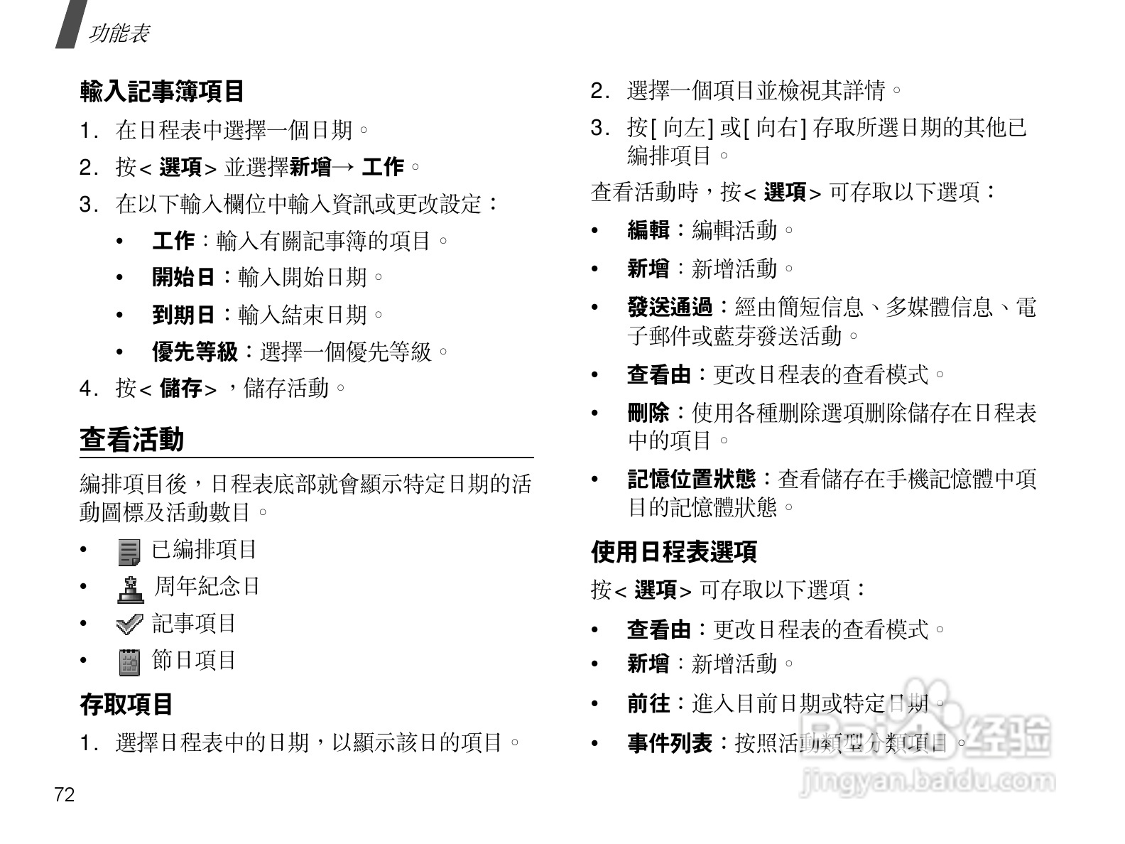 三星SGH-D838手机使用说明书:[8]