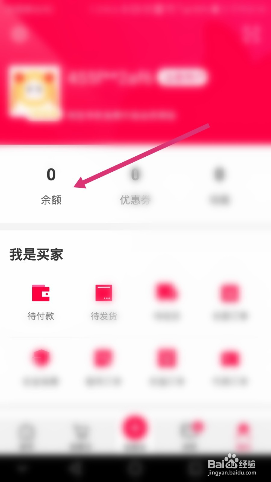 淘手游如何进行提现