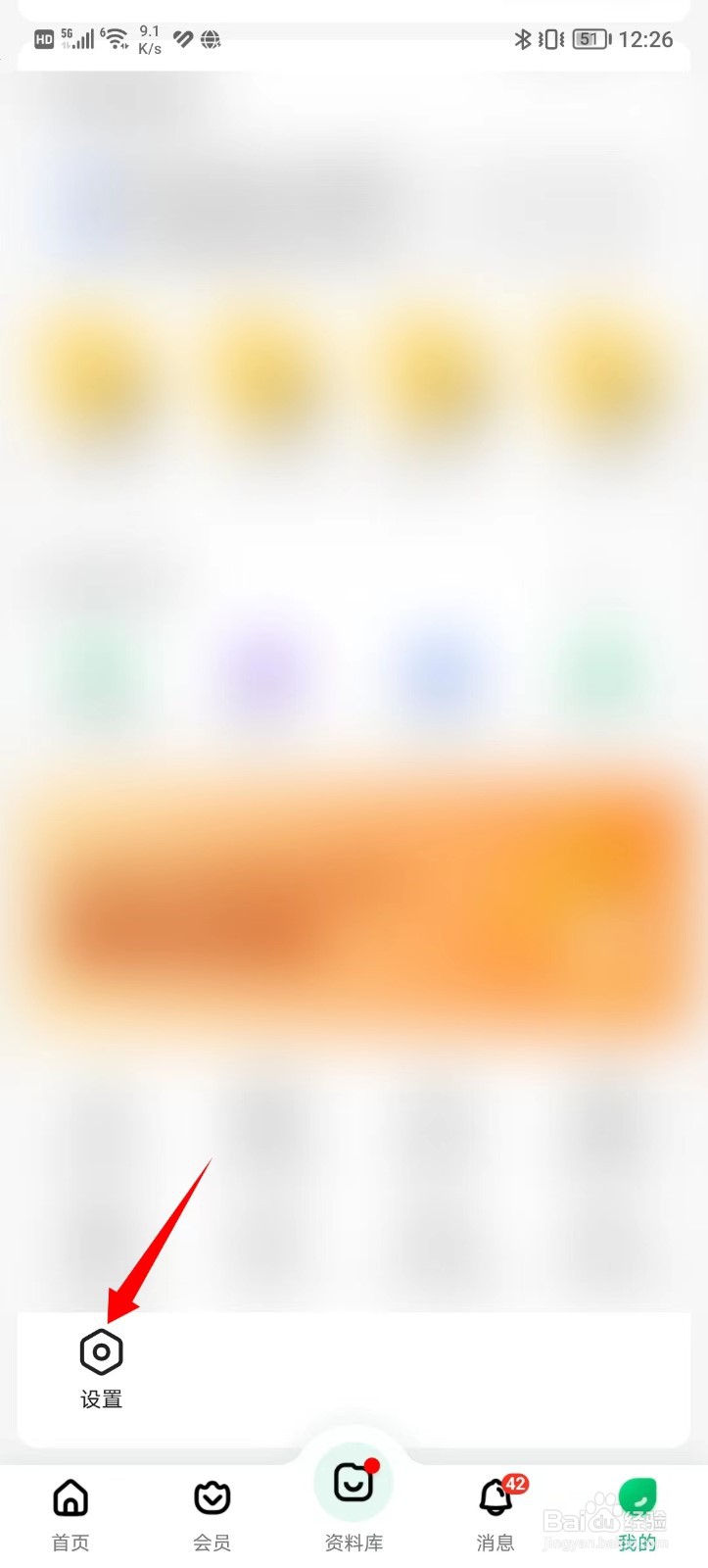 百度文库检查更新位置